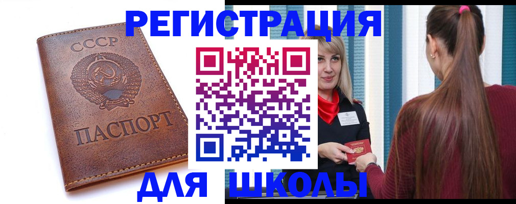 временная регистрация для школы в Сортавале